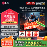LGC5 83英寸电视机OLED游戏平板电视机 超薄4K超清全面屏 VRR支持144hz刷新率 家用客厅超大OLED83C5 83英寸 C5新品电视