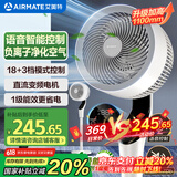 艾美特（AIRMATE）【白天鹅MAX】语音智能空气循环扇18档直流变频家用电风扇台式落地扇负离子净化 FA23-SRDI151