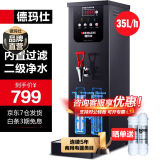 德玛仕（DEMASHI）步进式开水器 商用开水机奶茶店餐厅吧台全自动电热开水器商用饮水机 开水机商用 热水机烧水器 35L/h丨内置二级过滤丨YT-2K(20F)