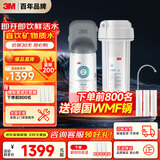 3M净水器家用净水机矿物质0废水直饮厨下2L/分大流量600G过滤器 DWS2000 CN