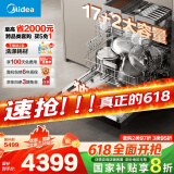 美的（Midea）【GX1000Max-D】独立式安装洗碗机升级17套+2大容量 变频五臂飓风洗 105℃热风烘干 四星消毒