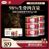 弗列加特 98%高含肉量 FPMR生骨肉猫主食罐 成猫罐头 牧野牛肉味95g*6罐