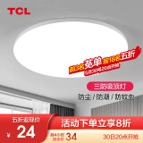 TCLTCL照明LED吸顶灯玄光过道灯卧室灯客厅灯现代简约阳台厨卫走廊灯 皓羽-24W正白光φ40适10-15平