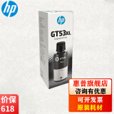 惠普（HP）GT53 52墨水 适用Tank 519 518 531 589 676 755 798 591 GT53XL黑色(135ml)