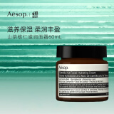 Aesop伊索山茶核仁滋润面霜60mL轻盈补水保湿乳液