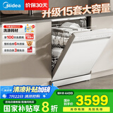 美的（Midea）【RX600S Max白色】15套嵌入式洗碗机  变频净洗四星消毒独嵌两用105℃热风烘干168H抑菌存储新款