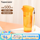 特百惠（Tupperware） 茶韵随手杯男女学生办公运动大容量带滤隔茶杯夏季塑料水杯子 橘花橙500ml1个