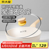 炊大皇 不粘煎锅不脏锅平底锅 加深聚油煎锅牛排锅天然气电磁炉通用24cm