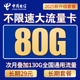 中国电信流量卡手机卡电话卡电信流量卡纯上网卡超低月租全国通用无限流量大王卡长期 内部长久卡、29元全国流量+首月免费+官方直发