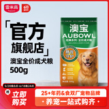 雷米高澳宝 牛肉味成犬专用狗粮工作犬训练基地专用狗粮 全价犬粮500g