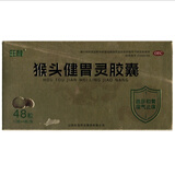 旺龙 猴头健胃灵胶囊 0.34g*12粒*4板