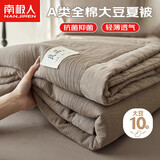 南极人A类抗菌100%全棉大豆空调夏被 夏凉被子纤维被芯200*230cm浅驼