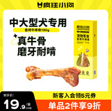 疯狂小狗宠物狗狗零食磨牙骨头金毛边牧中大型犬洁齿耐啃 大号牛棒骨130g