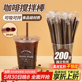 优奥（YOUAO）一次性吸管搅拌棒200只独立装吸管双孔塑料咖啡调棒热饮管