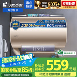 海尔智家出品 Leader电热水器50升 2200W 一级能效家储水式国家补贴20%以旧换新安全节能LEC5001-LD5金