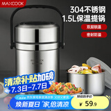 美厨（maxcook）304不锈钢保温饭盒提锅1.5L 双层保温桶学生便当盒 MCTG2020