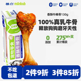 蒙贝狗零食狗狗磨牙棒 香酥牛棒骨 磨牙洁齿除垢 适用成犬大型犬 大号