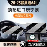 达珀德24/26款奥迪A6l/A4L/Q5L中控导航钢化膜显示屏幕内饰保护贴膜改装 23-25奥迪A4L 【导航+仪表】高清钢化膜
