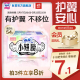 苏菲小翅膀无香棉柔护翼护垫175mm18片 迷你日用京东自营官方旗舰
