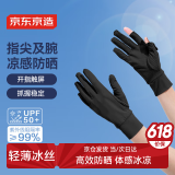 京东京造 防晒手套骑行冰丝凉感夏季 自行车电瓶车男女户外防紫外线 黑色L