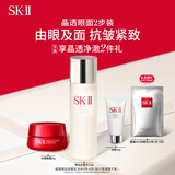 SK-II神仙水75ml+眼霜15g护肤品套装sk2化妆品全套生日礼物礼盒skii