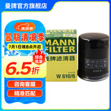 曼牌（MANNFILTER）W610/6机油滤芯格适用思域缤智思铂睿XRV/CRV雅阁飞度凌派冠道