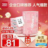 天章 （TANGO）新粉天章A4纸打印纸 80g500张*5包一箱 白纸草稿纸 高性价比复印纸 整箱2500张 加厚【经济款】