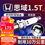 湃速15-25款本田十代思域1.5T双铱金火花塞原厂尺寸十一代思域4支9927