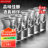 美厨（maxcook）白酒杯烈酒杯套装 15ml中式玻璃小酒杯子洋酒杯酒具 6只装MCB178