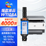 绘威W1108a粉盒 适用hp惠普ns1005w墨粉 108a粉盒 HP laser NS mfp 1020w/n ns1005c/n硒鼓 闪充碳粉大容量