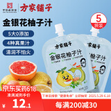 方家铺子金银花柚子汁0添加儿童饮料果汁植物饮品小包便携装5袋