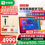 学而思学习机旗舰款12.35英寸14学习平板小学到高中课程同步全科全年龄段AI电脑初中学前儿童专用BJ70 旗舰12.35英寸【送手写笔+得力词典笔】 X Pad Pro家教机精准学Pro九章大模型