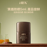 HBN【尝鲜装】特护高倍臻颜防晒乳防晒霜SPF50+防水防汗 【会员试用】黑盾防晒5ml