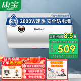 康宝（Canbo）电热水器家用 储水式热水器电 浴室卫生间洗澡大容量 出租房公寓酒店宿舍热水器 免费安装 60L 2000W 丨免费安装