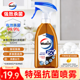威露士特强抗菌喷雾500ml 消毒水消毒喷雾冰箱表面油烟机微波炉杀菌剂
