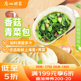 广州酒家利口福 香菇青菜包390g 6 个 蔬菜 素菜包子 速冻早餐 速食半成品