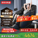 京东京造按摩椅家用全身太空舱十大品牌 H7 4D机芯全自动智能零重力电动按摩机沙发椅 好礼送爸妈