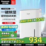 松下（Panasonic）除湿机/抽湿机 家用除湿干衣防霉净化卧室地下室轻音吸湿器 大功率除湿空气干燥机 8L/天 节能新款F-16C3YC