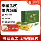 趣尝鲜泰国金枕榴莲肉冷冻无核可烤制新鲜榴莲生鲜水果礼盒装100g*5盒