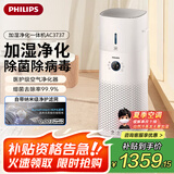 飞利浦（PHILIPS）空气净化器加湿器一体机除甲醛除菌除异味无雾加湿孕妇婴儿母婴专用空调卧室家用大容量AC3737
