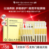 夸迪悬油次抛精华液体修护15支（1.5ml*5支*2+1ml*5支）华熙生物