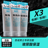 吾诺（UNO）日本男士洗面奶控油保湿磨砂去黑头角质清爽洁面乳 滋润保湿130g 3支