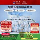 富安娜家纺纯棉床上四件套全棉床单被套双人加大床品套件1.8米床