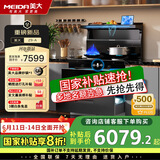 美大消毒柜集成灶家用燃气灶语音+挥手智控下排式爆炒抽油烟机Z9-A天然气JJZT-901S