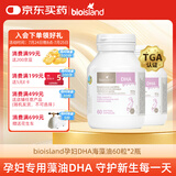 Bio Island佰澳朗德 孕妇DHA海藻油备孕孕期哺乳期软胶囊 60粒*2瓶 澳洲进口