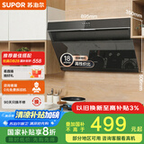 苏泊尔（SUPOR）[家电国家补贴至高20%]抽吸排油烟机家用18m³风量侧吸式小户型近吸直排高效拢烟以旧换新 DJ13