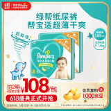帮宝适绿帮纸尿裤L码164片 尿裤尿不湿 夏季超薄透气