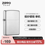 ZIPPO打火机【专属定制】之宝防风煤油 缎纱镀铬205 生日礼物男 单机