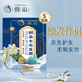 侗染水光发膜10ml*5