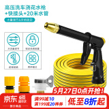 JUXBUSH家用高压水枪洗车水枪水管软管组合汽车用品刷车浇花神器喷头套装 聚压水枪【20米管+塑料快接套】